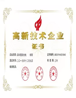 高新技术企业